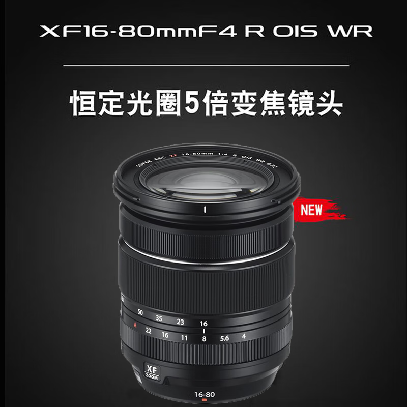 富士(FUJIFILM) XF 16-80mm F4 R OIS WR 富士微单镜头龙镜头 光学防抖 XF16-80mm 海外版