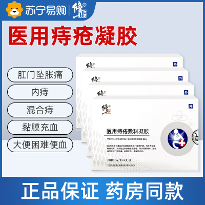 修正痔疮膏女性男根凝胶去肉内痔外痔混合痔神痣球断器消正品