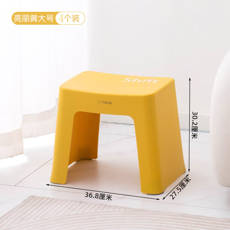 禧天龙(Citylong) D-2109(亮丽黄)家用叠放浴室防滑小凳子门口进门换鞋踩脚塑料凳*4个装