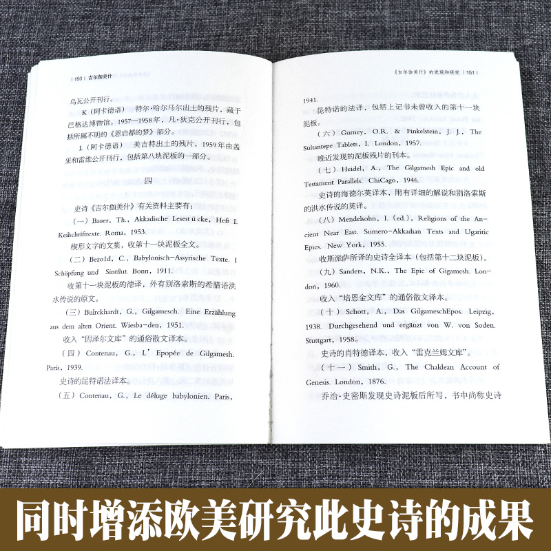 [正版] 吉尔伽美什/zui经典世界史诗文库 古代巴比伦文学的jie出作品 外国文学诗歌 散文随笔北欧印度凯尔特神话高清大图