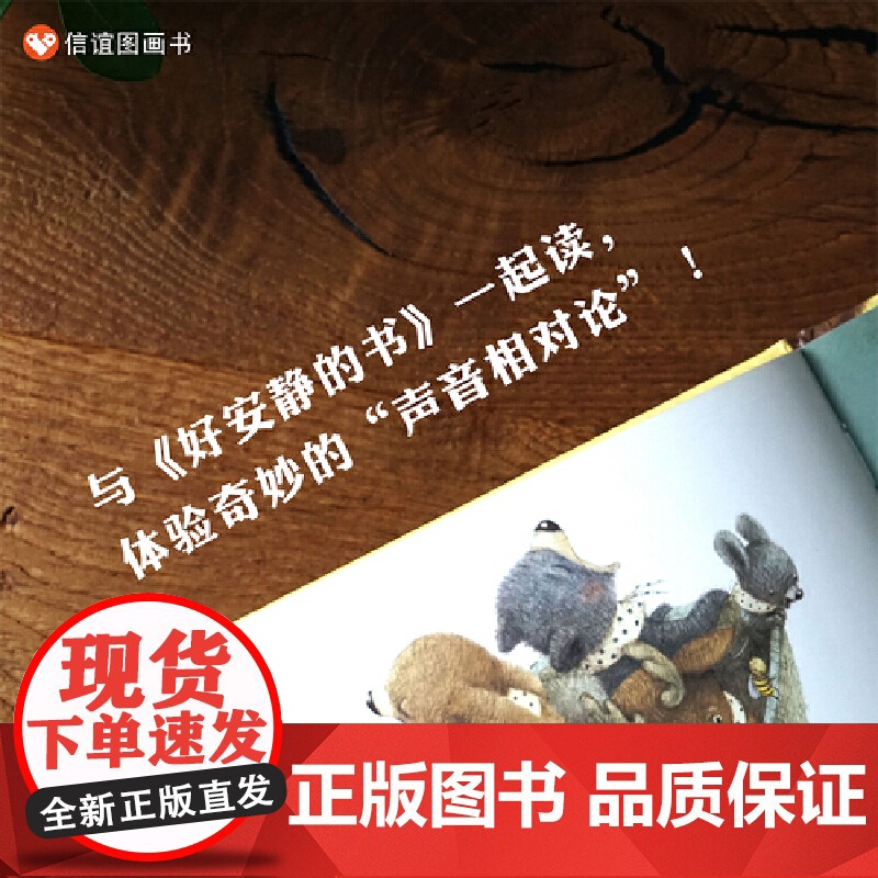 好大声的书精装硬壳绘本图画故事书-4-5-6-8岁以上宝宝亲子共读早教启蒙书籍幼儿园老师小中大班儿童启蒙早教绘本睡前读物高清大图