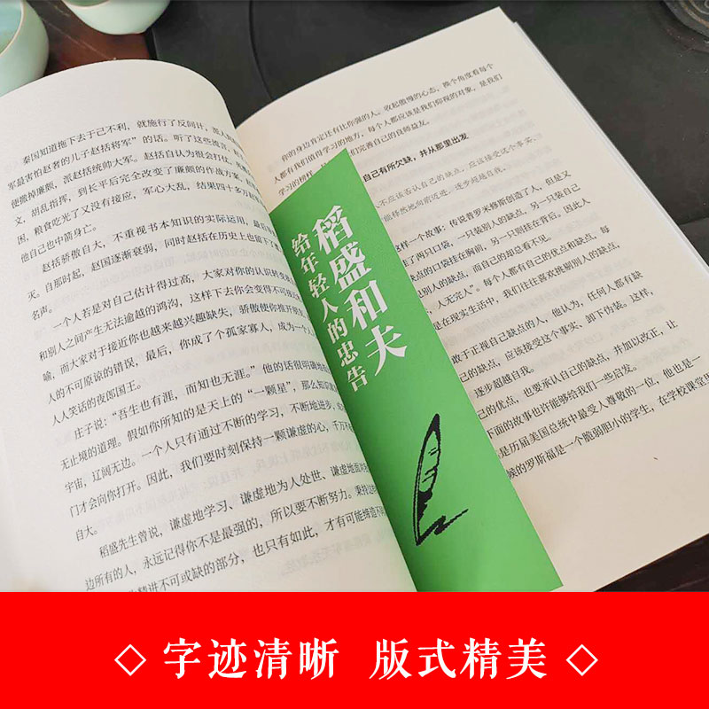 [醉染正版]全套2册 稻盛和夫的书籍 稻盛和夫写给年轻人 稻盛和夫的成功哲学正版全集企业管理类活法干法心韬盛和夫和盛稻夫高清大图