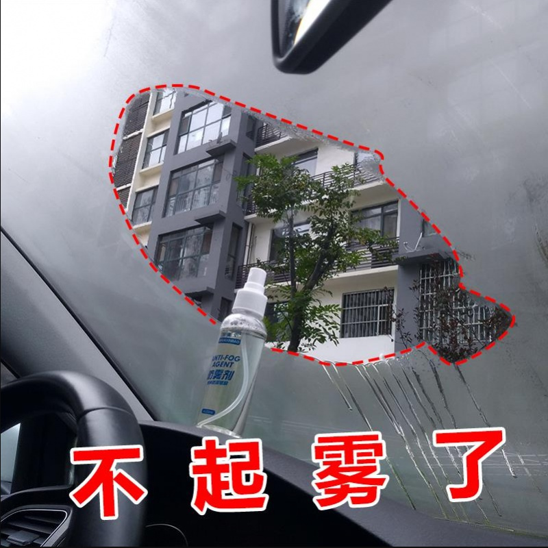 防雨剂(不送礼品) 汽车防雾剂防雨剂玻璃镀膜倒车镜汽车后视镜防雾剂防水除雨驱水