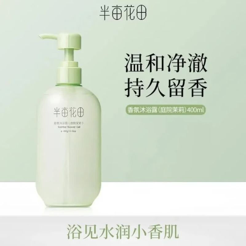 半亩花田香氛沐浴露(庭院茉莉)400g高清大图