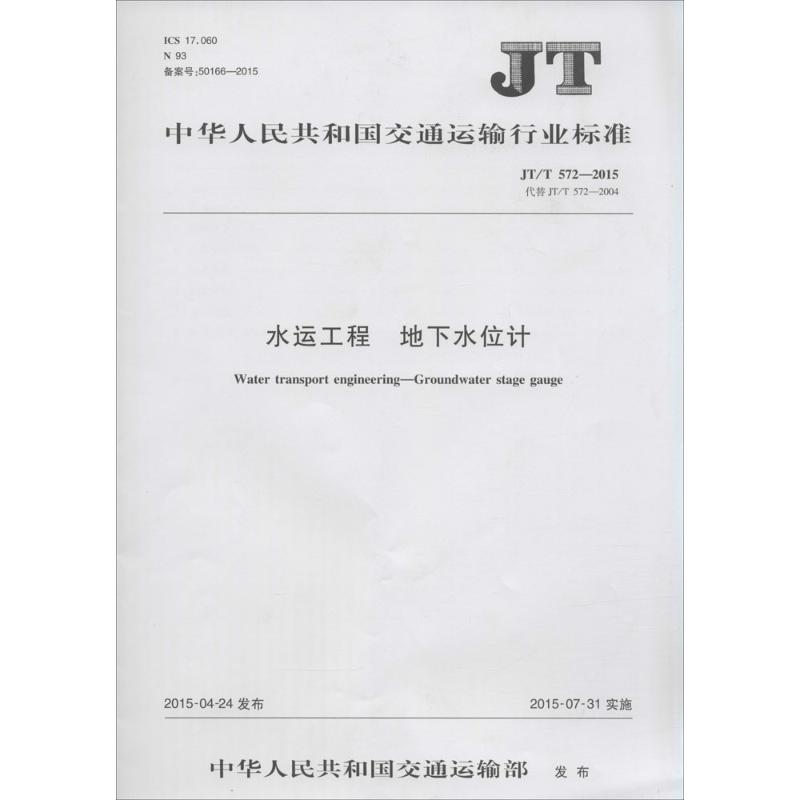 【M】水运工程 地下水位计-151142212