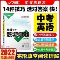 万唯中考阅读微技能 中考备考书2022万唯英语阅读微技能完形填空与阅读理解七八九年级