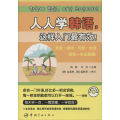 人人学韩语，这样入门最有效！从零开始学习韩语，零起点自学入门