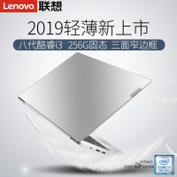 Lenovo/联想 IdeaPad 340C 2019年新款轻薄便携笔记本电脑商务办公学生游戏超薄本手提酷睿官方旗舰店同款