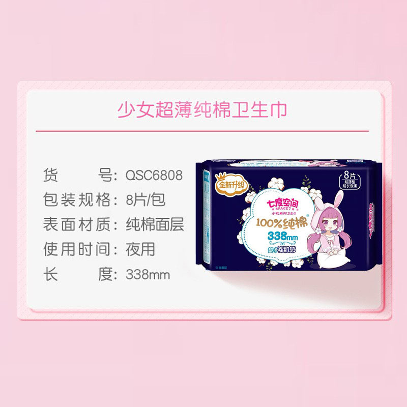 七度空间少女系列卫生巾超薄纯棉表层夜用8片338mm高清大图