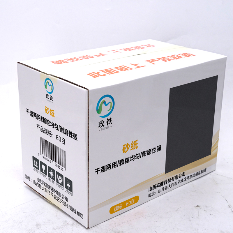 玫铁 砂纸 80目 张高清大图