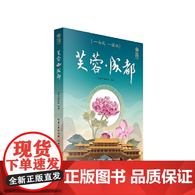 一朵花一座城:芙蓉·成都高清大图
