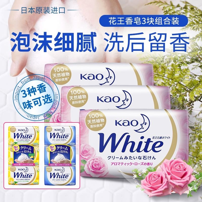 (KAO)花王香皂130g*3块装 原装进口white牛奶白优雅花香肥皂沐浴皂洗手洗澡洗脸香皂清洁滋润不紧绷 柠檬茉莉香130g*6块