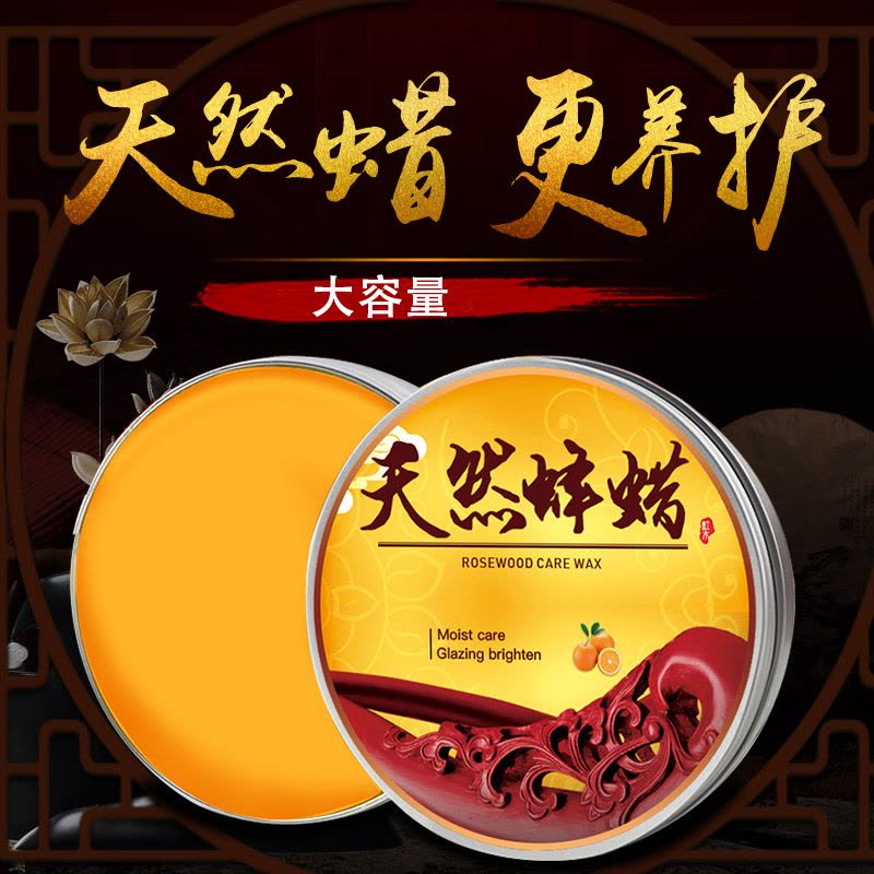 蜂蜡红木家具保养专用蜡上抛光护理打蜡油固体实木复合地板蜡图片