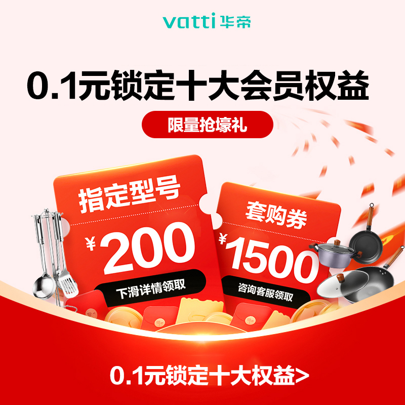 华帝灶具0.1元预定福袋 (单拍不发货)