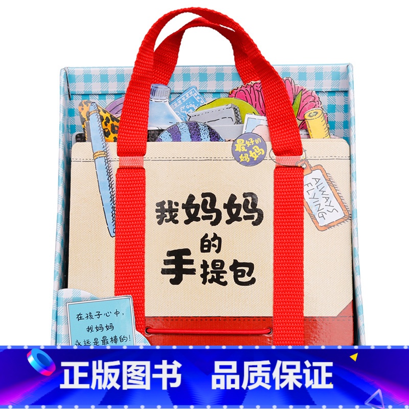 我妈妈的手提包 【正版】点读版礼盒装我的妈妈手提包绘本My Mommy's Tote 我妈妈的手提包日本益智立体绘本 立
