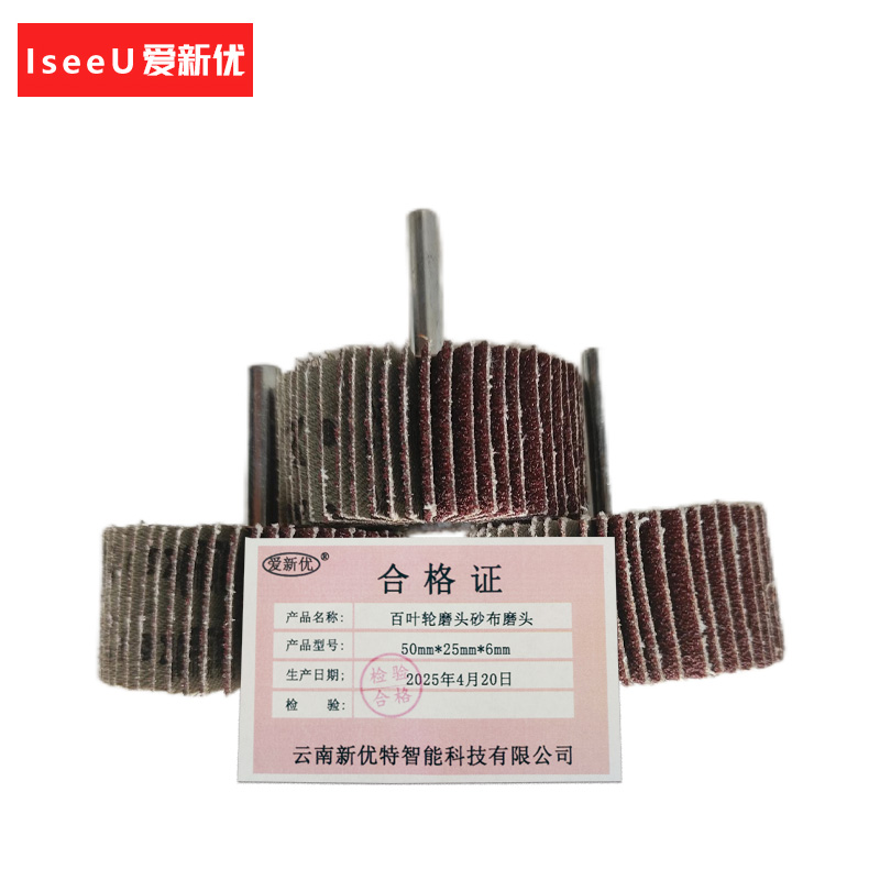 爱新优 百叶轮磨头砂布磨头 50mm*25mm*6mm (个)高清大图