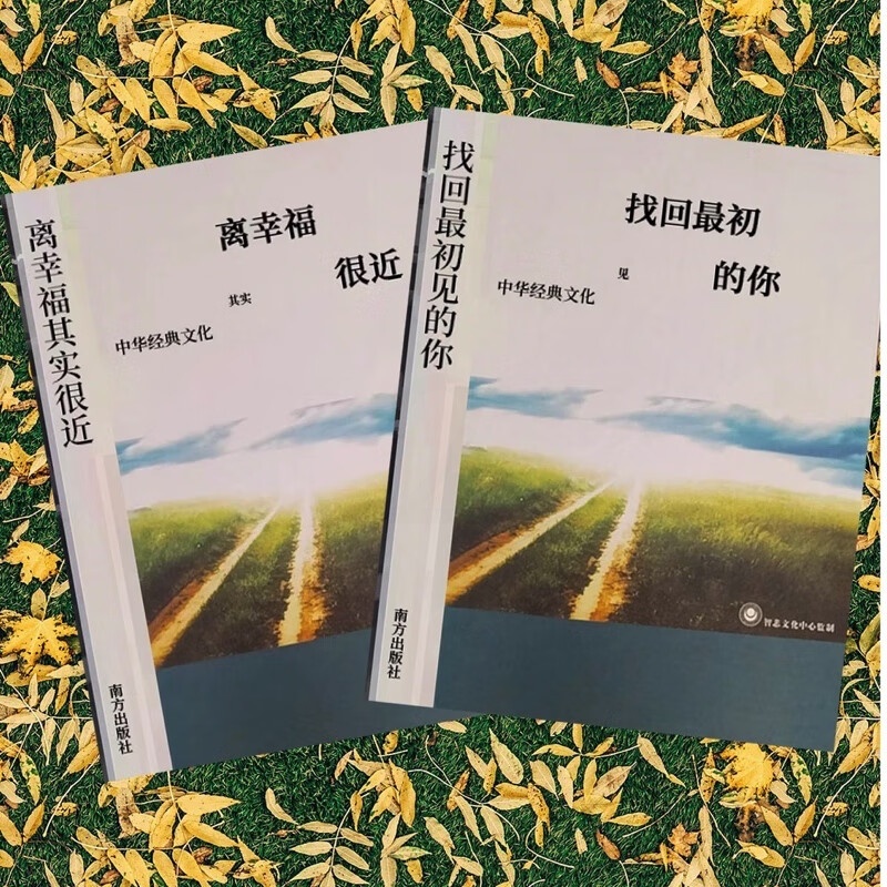 离幸福很近 找回当初的你 两本合售 (印刷流通版)高清大图