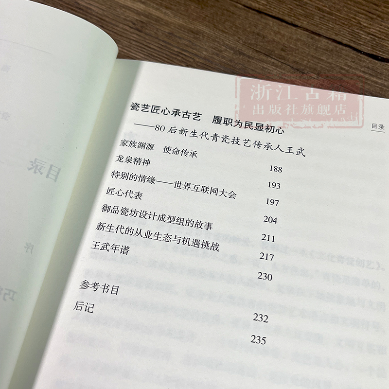 [正版]造青守“忆” 龙泉青瓷传承人口述研究成果 非物质文化遗产课题研究 青瓷技艺传承研究资料艺术理论 浙江古籍 图高清大图