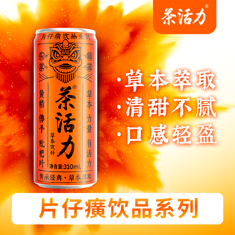 茶活力片仔癀饮品系列草本植物饮料310ml*12罐整箱成品高清大图