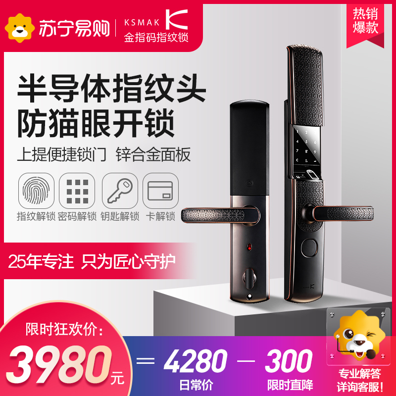 金指码指纹锁 家用防盗门指纹锁密码锁电子门锁木门P5铜制锁芯方舌通用型