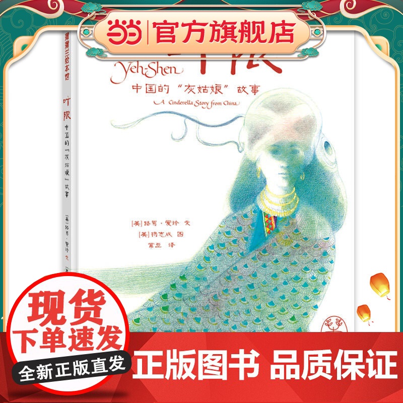 叶限(中国民间故事)高清大图