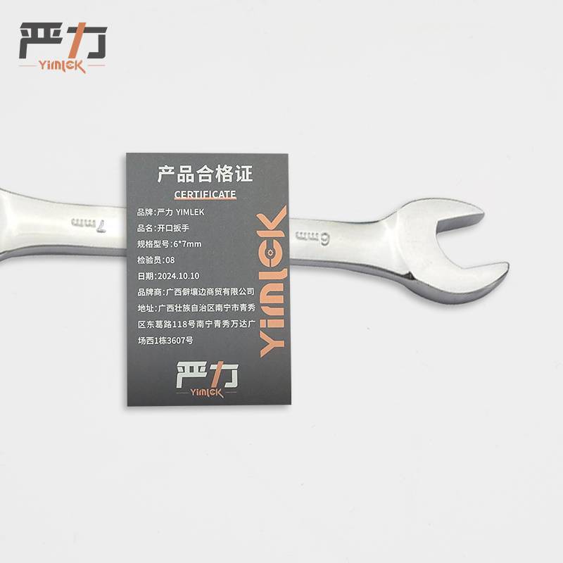 严力 YIMLEK 开口 扳手 6*7mm 把高清大图