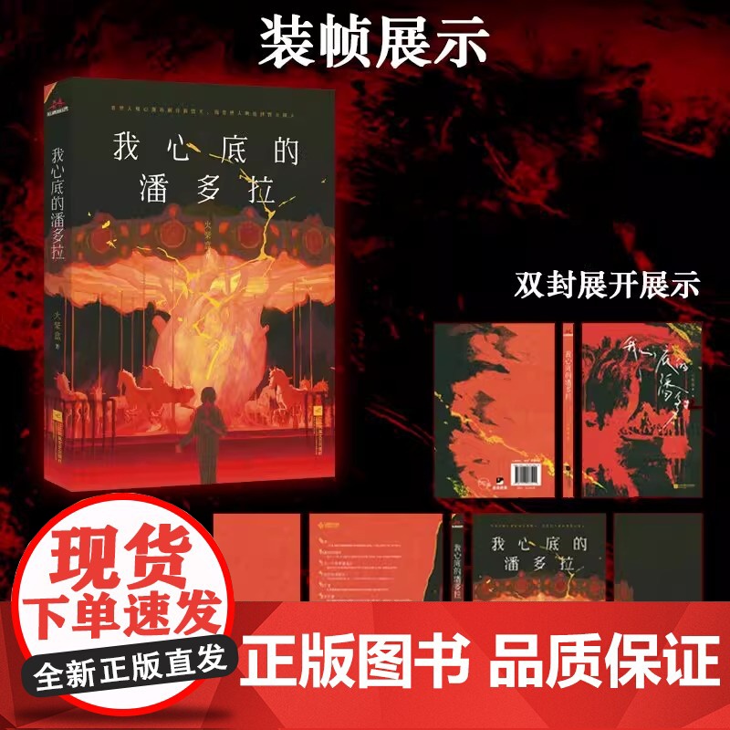 我心底的潘多拉 专享亲签 某瓣高分反转心理病因素故事合集 悬疑惊悚 无限流 剧本杀 逆转人生 爆哭神作 正版书籍高清大图