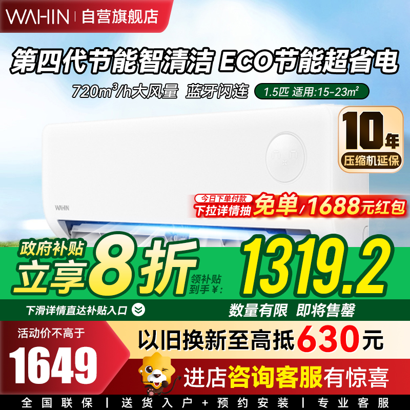 华凌空调超省电1.5匹新一级能效变频冷暖 自清洁壁挂式空调挂机除湿 智能家电KFR-35GW/N8HA1Ⅲ-P