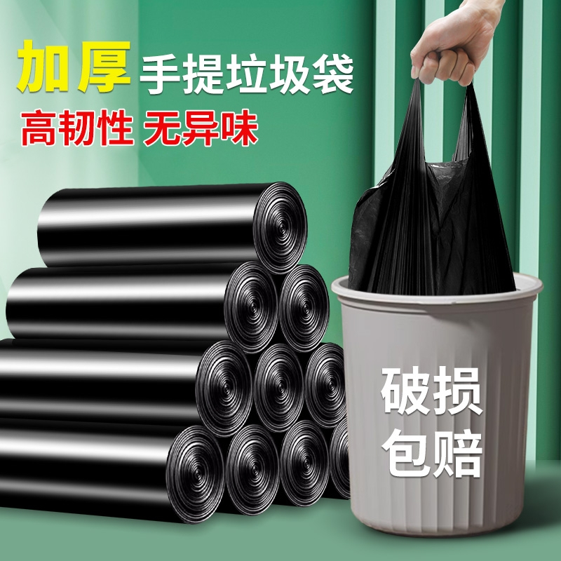 垃圾袋家用手提式加厚黑色厨房宿舍用学生实惠装中大号背心塑料袋