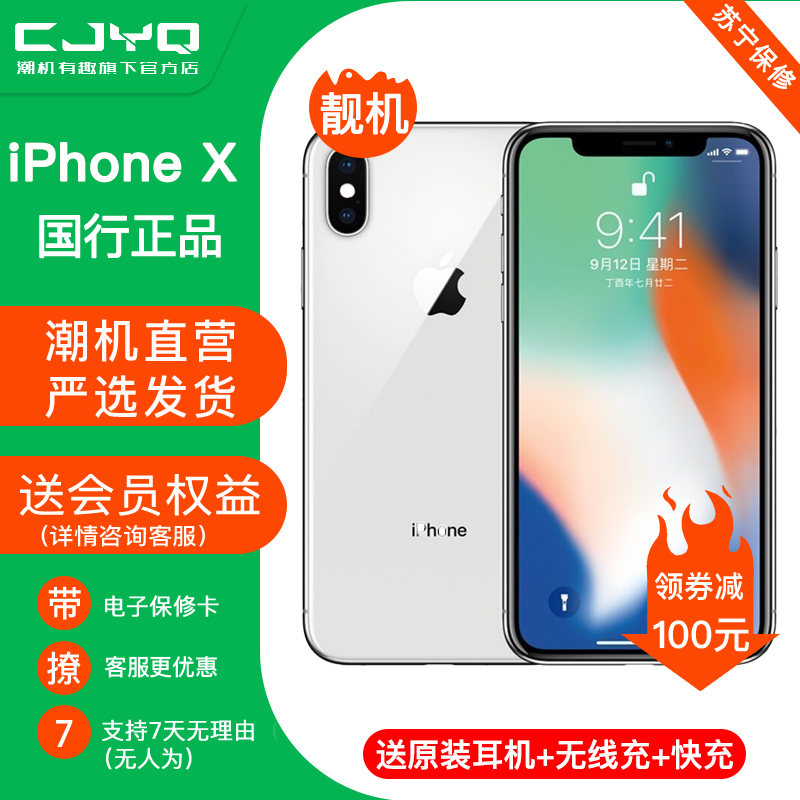 【二手95成新】Apple iPhoneX 银色/白色 无磕碰 国行正品 苏宁1年保修