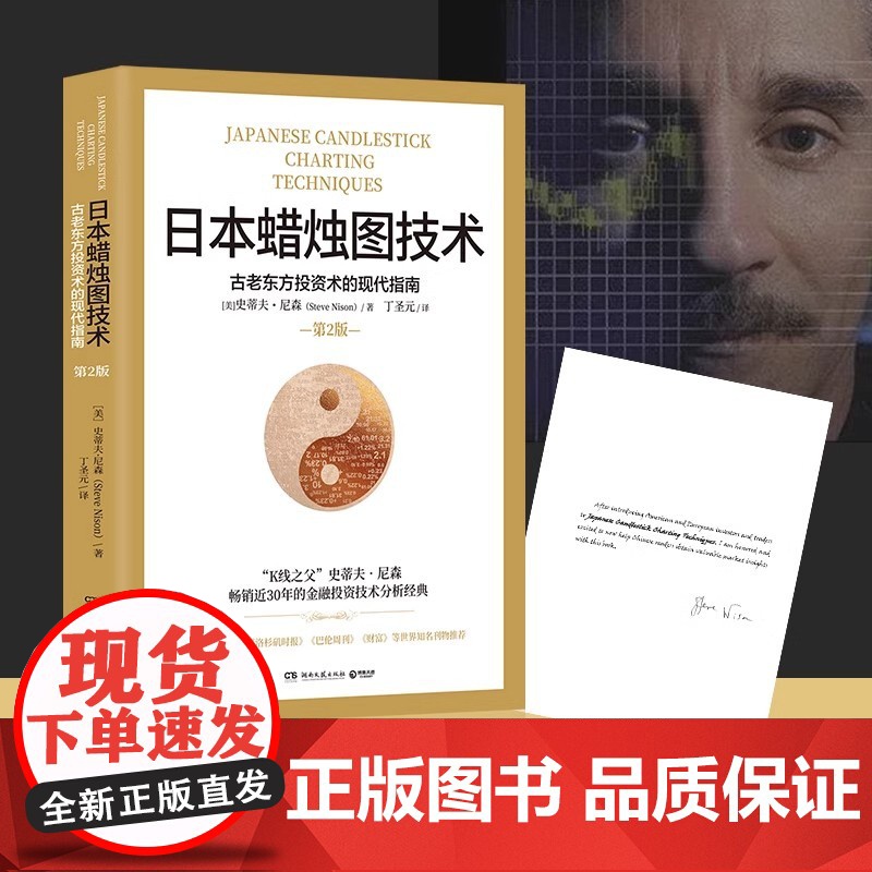 日本蜡烛图技术:古老东方投资术的现代指南(30年的金融投资经典《华尔街日报》《洛杉矶时报》《财富》重磅知名金高清大图