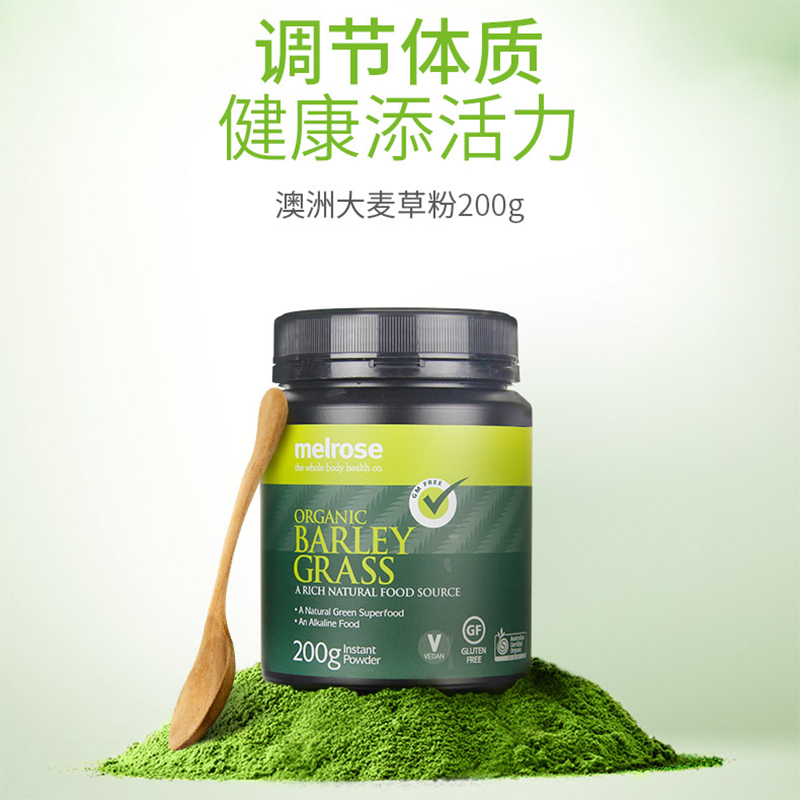 澳洲Melrose麦萝氏 有机大麦草粉 绿瘦子大麦草 膳食纤维粉200g/瓶装 大麦款 膳食营养补充剂