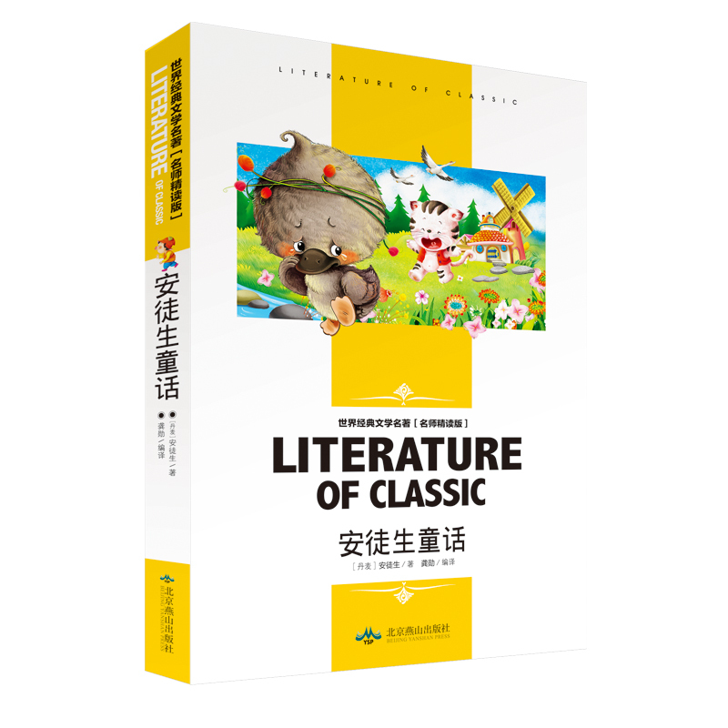 荷塘月色 朱自清散文集 [正版][4本24元]安徒生童话北京燕山出版社全系列参加 学生课外书格林稻草人世界经典文学名