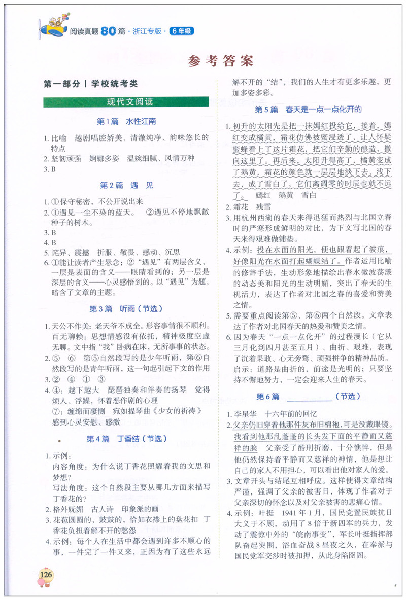 [正版]新版 畅阅读 阅读真题80篇浙江专版6年级 小学语文六年级紧扣人文主题 突出语文要素阅读练习册提优拓展提升训练理高清大图