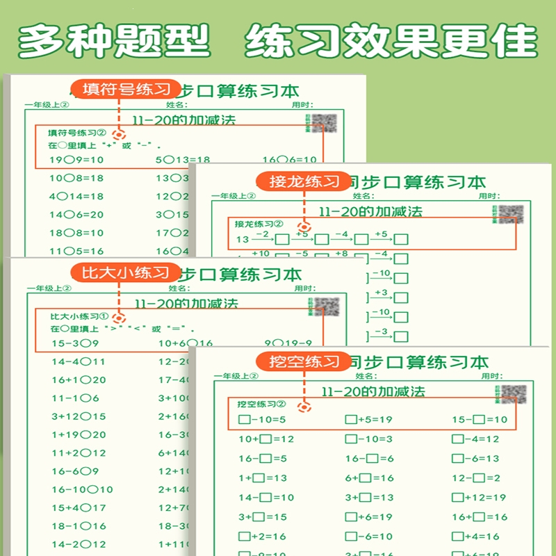 六品堂小学生口算练习纸一二三年级上下册算数本幼儿园大班学前数学练习本幼小衔接计算口算题卡速算作
