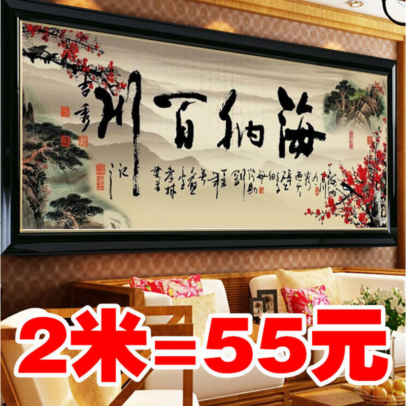十字绣海纳百川新款2018大幅励志半印半绣书房办公室字画系列线绣