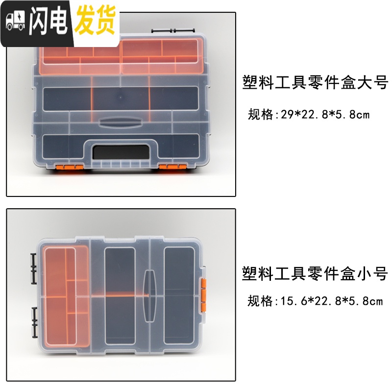 三维工匠塑料零件盒 家用工具盒螺丝盒分类收纳盒 电子元件盒分格箱物料盒高清大图