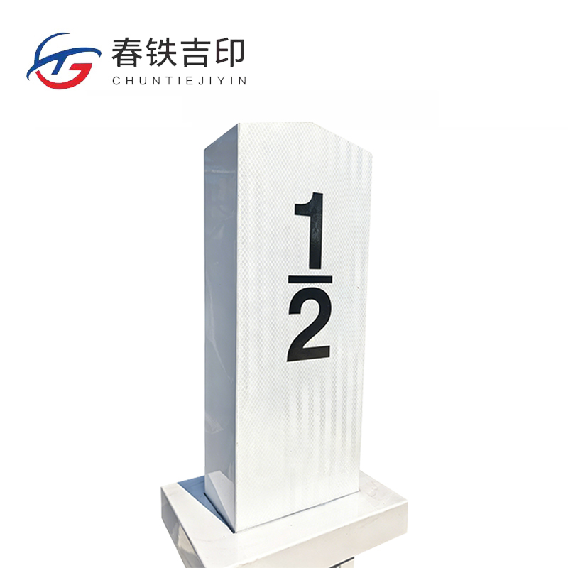 春铁吉印 半公里标 200*550mm 个高清大图