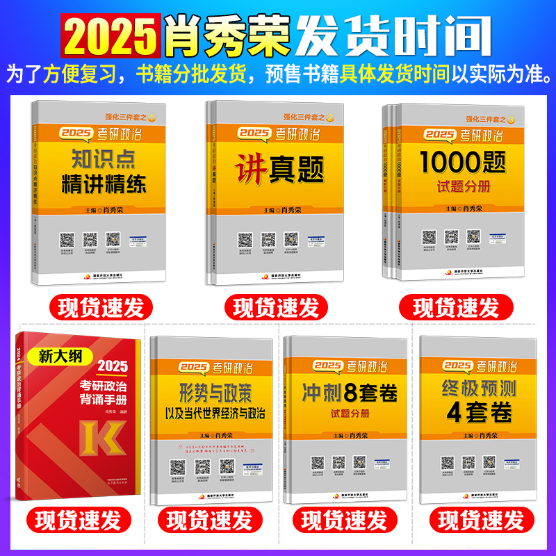肖秀荣2025考研政治全家桶[] [正版]2025肖秀荣考研政治背诵手册 背诵2025年背诵笔记可搭核心考点背诵高清大图