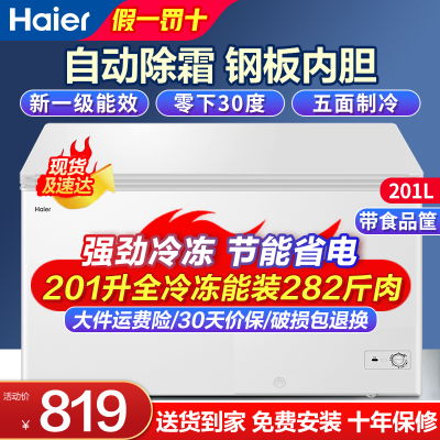 海尔（Haier）冰柜家用商用冷柜迷你小冷柜小型冷冻柜一级能效节能速冻小冰箱