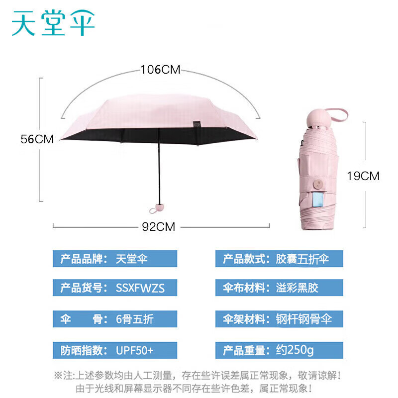 天堂伞53059E时尚先锋五折晴雨伞高清大图
