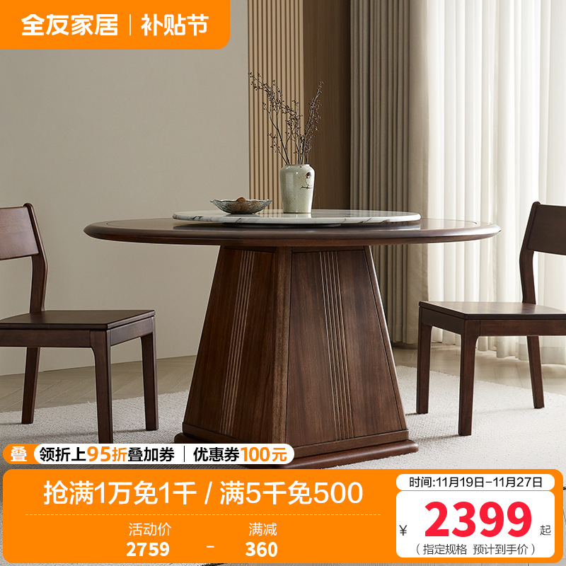 全友家居餐桌新中式客厅餐厅家具家用圆形吃饭桌小户型带转盘圆桌