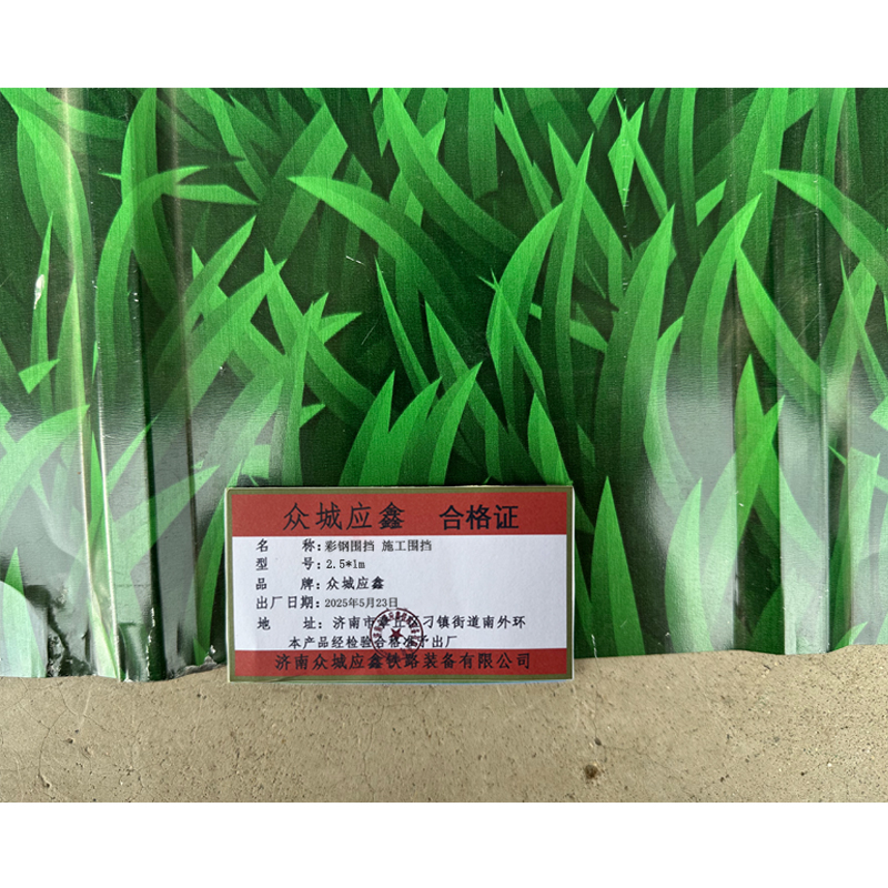 众城应鑫 安全器具 彩钢围挡 施工围挡 2.5*1m 套高清大图