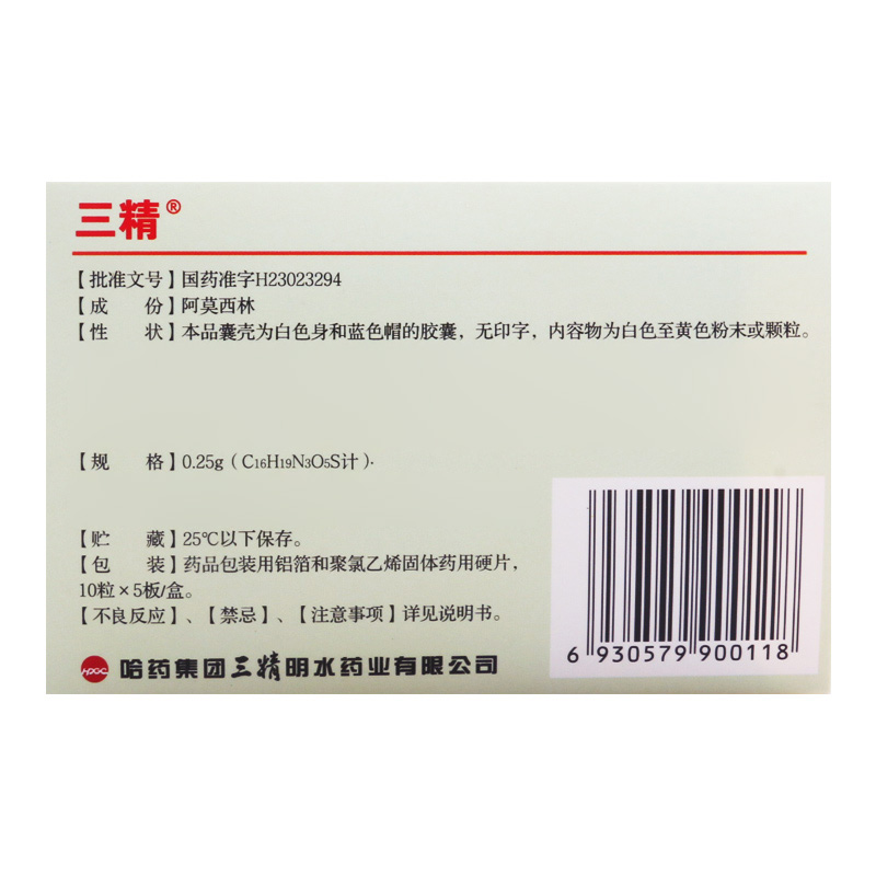 三精 阿莫西林胶囊 0.25g*10粒*5板/盒高清大图