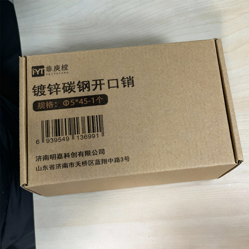 非庾樘 镀锌碳钢开口销 φ5*45-1个 个高清大图
