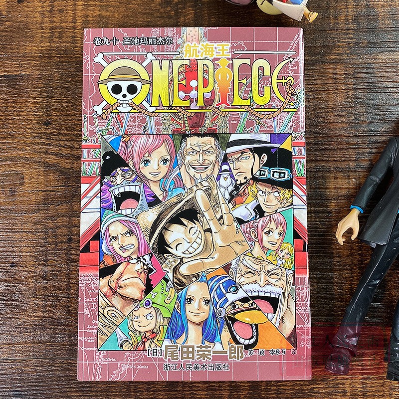 [正版]海贼王漫画书第九十册 航海王漫画书卷90圣地玛丽杰尔 one piece全集之一 尾田荣一郎日本中文版青少年动高清大图