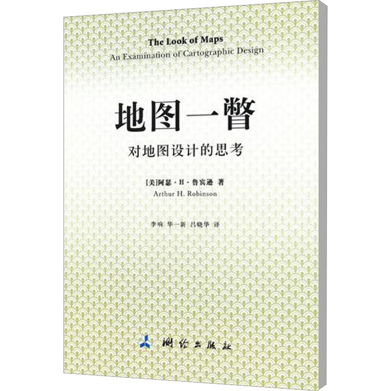 【M】地图视觉 对地图设计的思考-9787503026935