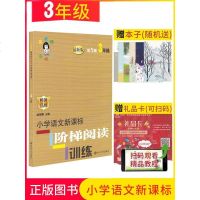 俞老师教阅读小学语文新课标阶梯阅读训三年级 第5版 3年级第五版上下册通用课外阅读理解南京大学出版寒假作业练习册