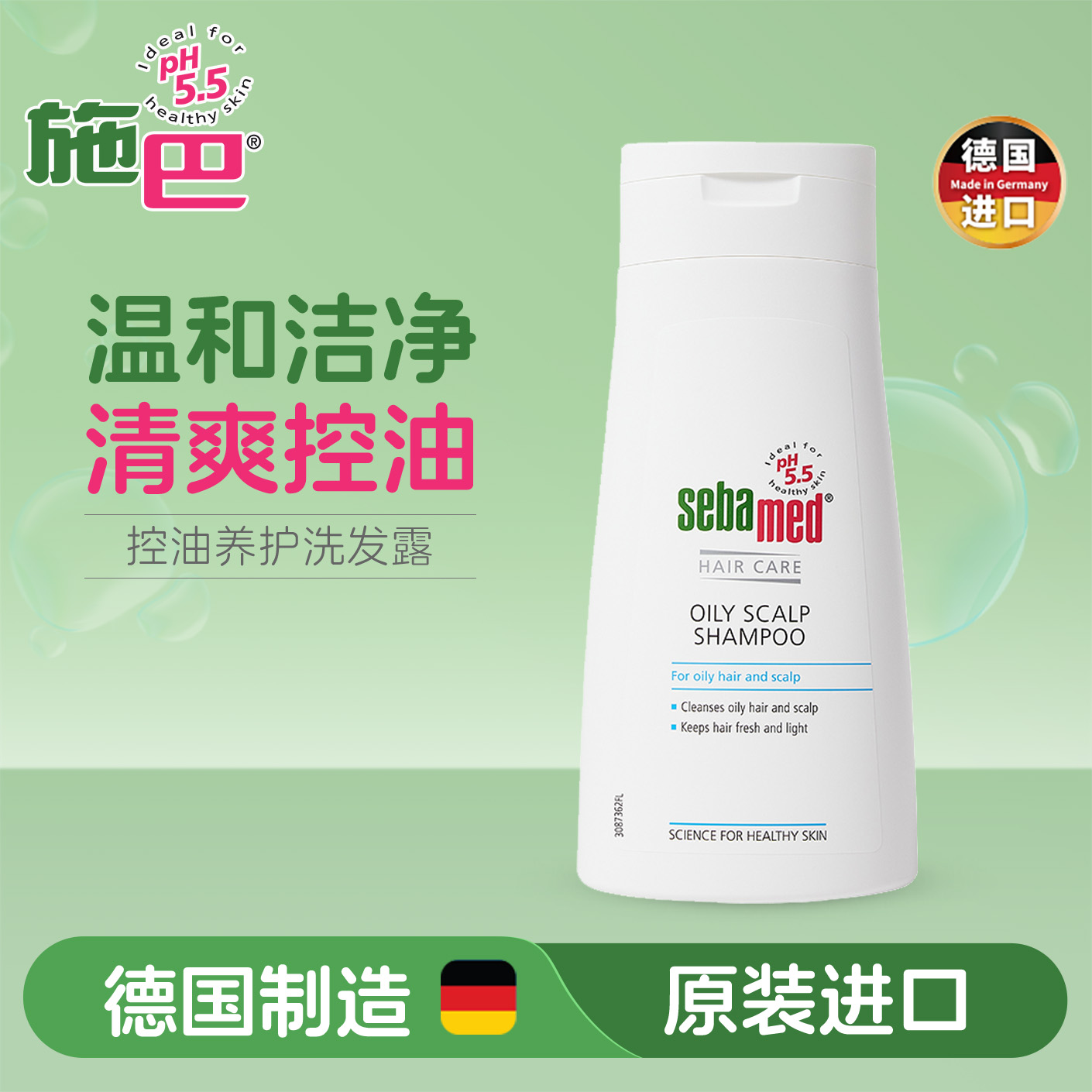 施巴(sebamed)控油洗发露400ml 德国原装进口 无硅油洗发水洗发液 去除头皮多余油分