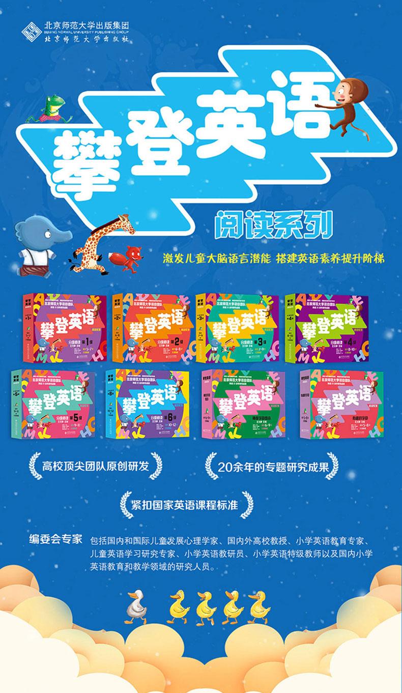 [醉染正版]攀登英语阅读系列 分级阅读第五5级 适合9-11岁儿童阅读 图画书12册家长手册1册我的阅读记录1册配套音频高清大图